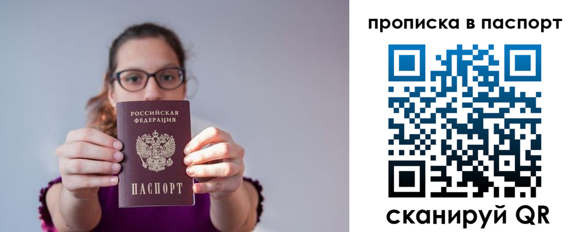 прописка законно в Красногорске