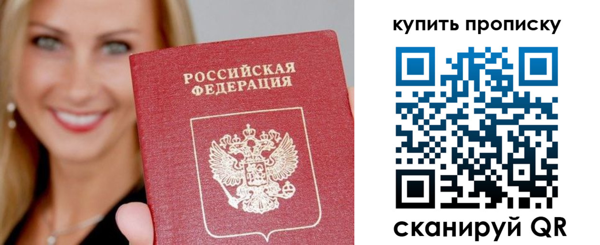 купить прописку в Красногорске