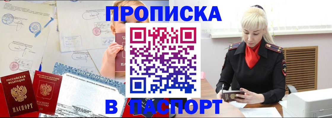 прописка от собственника в Красногорске